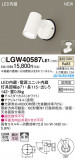 Panasonic ƥꥢݥåȥ饤 LGW40587LE1þʾLEDη¡ʰΡѤ䡡Ҹ -LIGHTING DEPOT-