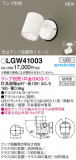 Panasonic ƥꥢݥåȥ饤 LGW41003þʾLEDη¡ʰΡѤ䡡Ҹ -LIGHTING DEPOT-