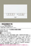 Panasonic ¾° NQ28841KþʾLEDη¡ʰΡѤ䡡Ҹ -LIGHTING DEPOT-