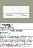 Panasonic ¾° NQ28861KþʾLEDη¡ʰΡѤ䡡Ҹ -LIGHTING DEPOT-