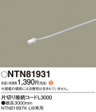 Panasonic ¾° NTN81931þʾLEDη¡ʰΡѤ䡡Ҹ -LIGHTING DEPOT-