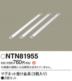 Panasonic ¾° NTN81955þʾLEDη¡ʰΡѤ䡡Ҹ -LIGHTING DEPOT-