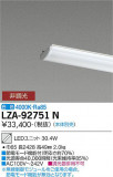 DAIKO ŵ LED˥å LZA-92751NþʾLEDη¡ʰΡѤ䡡Ҹ -LIGHTING DEPOT-