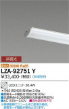 DAIKO ŵ LED˥å LZA-92751YþʾLEDη¡ʰΡѤ䡡Ҹ -LIGHTING DEPOT-