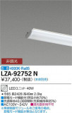 DAIKO ŵ LED˥å LZA-92752NþʾLEDη¡ʰΡѤ䡡Ҹ -LIGHTING DEPOT-