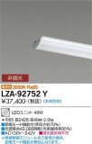 DAIKO ŵ LED˥å LZA-92752YþʾLEDη¡ʰΡѤ䡡Ҹ -LIGHTING DEPOT-