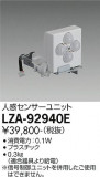 DAIKO ŵ ʹ󥵡˥å LZA-92940EþʾLEDη¡ʰΡѤ䡡Ҹ -LIGHTING DEPOT-