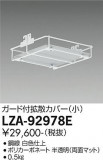 DAIKO ŵ ճĥС LZA-92978EþʾLEDη¡ʰΡѤ䡡Ҹ -LIGHTING DEPOT-