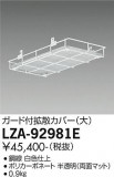 DAIKO ŵ ճĥС LZA-92981EþʾLEDη¡ʰΡѤ䡡Ҹ -LIGHTING DEPOT-