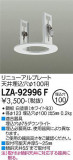 DAIKO ŵ ˥塼ץ졼 LZA-92996FþʾLEDη¡ʰΡѤ䡡Ҹ -LIGHTING DEPOT-