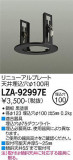 DAIKO ŵ ˥塼ץ졼 LZA-92997EþʾLEDη¡ʰΡѤ䡡Ҹ -LIGHTING DEPOT-