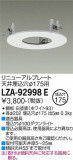 DAIKO ŵ ˥塼ץ졼 LZA-92998EþʾLEDη¡ʰΡѤ䡡Ҹ -LIGHTING DEPOT-