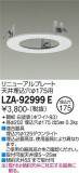 DAIKO ŵ ˥塼ץ졼 LZA-92999EþʾLEDη¡ʰΡѤ䡡Ҹ -LIGHTING DEPOT-