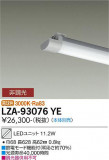 DAIKO ŵ LED˥å LZA-93076YEþʾLEDη¡ʰΡѤ䡡Ҹ -LIGHTING DEPOT-