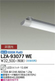 DAIKO ŵ LED˥å LZA-93077WEþʾLEDη¡ʰΡѤ䡡Ҹ -LIGHTING DEPOT-