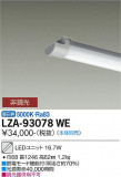 DAIKO ŵ LED˥å LZA-93078WEþʾLEDη¡ʰΡѤ䡡Ҹ -LIGHTING DEPOT-