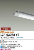 DAIKO ŵ LED˥å LZA-93078YEþʾLEDη¡ʰΡѤ䡡Ҹ -LIGHTING DEPOT-