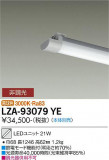 DAIKO ŵ LED˥å LZA-93079YEþʾLEDη¡ʰΡѤ䡡Ҹ -LIGHTING DEPOT-