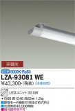 DAIKO ŵ LED˥å LZA-93081WEþʾLEDη¡ʰΡѤ䡡Ҹ -LIGHTING DEPOT-