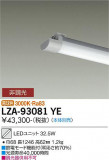 DAIKO ŵ LED˥å LZA-93081YEþʾLEDη¡ʰΡѤ䡡Ҹ -LIGHTING DEPOT-