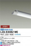 DAIKO ŵ LED˥å LZA-93082WEþʾLEDη¡ʰΡѤ䡡Ҹ -LIGHTING DEPOT-