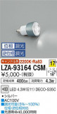 DAIKO ŵ LED LZA-93164CSMþʾLEDη¡ʰΡѤ䡡Ҹ -LIGHTING DEPOT-