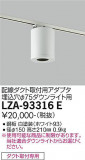 DAIKO ŵ ݷ󥰥ץ LZA-93316EþʾLEDη¡ʰΡѤ䡡Ҹ -LIGHTING DEPOT-