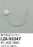 DAIKO ŵ ɻߥ磻䡼 LZA-93347þʾLEDη¡ʰΡѤ䡡Ҹ -LIGHTING DEPOT-