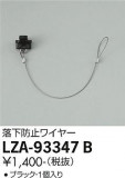 DAIKO ŵ ɻߥ磻䡼 LZA-93347BþʾLEDη¡ʰΡѤ䡡Ҹ -LIGHTING DEPOT-