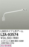 DAIKO ŵ  LZA-93574þʾLEDη¡ʰΡѤ䡡Ҹ -LIGHTING DEPOT-