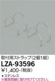 DAIKO ŵ ѥȥå LZA-93596þʾLEDη¡ʰΡѤ䡡Ҹ -LIGHTING DEPOT-