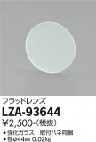 DAIKO ŵ եåɥ LZA-93644þʾLEDη¡ʰΡѤ䡡Ҹ -LIGHTING DEPOT-