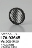DAIKO ŵ ϥ˥롼С LZA-93645þʾLEDη¡ʰΡѤ䡡Ҹ -LIGHTING DEPOT-