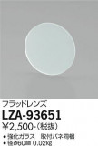 DAIKO ŵ եåɥ LZA-93651þʾLEDη¡ʰΡѤ䡡Ҹ -LIGHTING DEPOT-