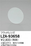 DAIKO ŵ եåɥ LZA-93658þʾLEDη¡ʰΡѤ䡡Ҹ -LIGHTING DEPOT-