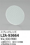 DAIKO ŵ ץåɥ LZA-93664þʾLEDη¡ʰΡѤ䡡Ҹ -LIGHTING DEPOT-