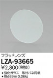 DAIKO ŵ եåɥ LZA-93665þʾLEDη¡ʰΡѤ䡡Ҹ -LIGHTING DEPOT-