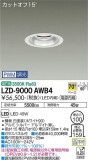 DAIKO ŵ 饤 LZD-9000AWB4þʾLEDη¡ʰΡѤ䡡Ҹ -LIGHTING DEPOT-