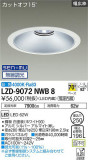 DAIKO ŵ 饤 LZD-9072NWB8þʾLEDη¡ʰΡѤ䡡Ҹ -LIGHTING DEPOT-