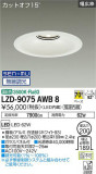 DAIKO ŵ 饤 LZD-9075AWB8þʾLEDη¡ʰΡѤ䡡Ҹ -LIGHTING DEPOT-