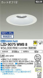 DAIKO ŵ 饤 LZD-9075WWB8þʾLEDη¡ʰΡѤ䡡Ҹ -LIGHTING DEPOT-