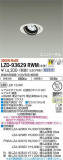 DAIKO ŵ ˥С饤 LZD-93629RWMþʾLEDη¡ʰΡѤ䡡Ҹ -LIGHTING DEPOT-