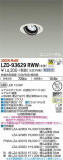 DAIKO ŵ ˥С饤 LZD-93629RWWþʾLEDη¡ʰΡѤ䡡Ҹ -LIGHTING DEPOT-