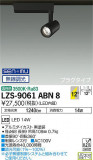 DAIKO ŵ ݥåȥ饤 LZS-9061ABN8þʾLEDη¡ʰΡѤ䡡Ҹ -LIGHTING DEPOT-
