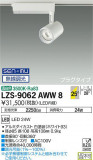 DAIKO ŵ ݥåȥ饤 LZS-9062AWW8þʾLEDη¡ʰΡѤ䡡Ҹ -LIGHTING DEPOT-