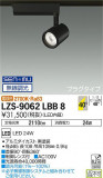DAIKO ŵ ݥåȥ饤 LZS-9062LBB8þʾLEDη¡ʰΡѤ䡡Ҹ -LIGHTING DEPOT-