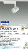 DAIKO ŵ ݥåȥ饤 LZS-9062LWB8þʾLEDη¡ʰΡѤ䡡Ҹ -LIGHTING DEPOT-