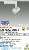 DAIKO ŵ ݥåȥ饤 LZS-9062LWM8þʾLEDη¡ʰΡѤ䡡Ҹ -LIGHTING DEPOT-