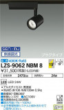 DAIKO ŵ ݥåȥ饤 LZS-9062NBM8þʾLEDη¡ʰΡѤ䡡Ҹ -LIGHTING DEPOT-