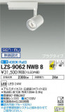 DAIKO ŵ ݥåȥ饤 LZS-9062NWB8þʾLEDη¡ʰΡѤ䡡Ҹ -LIGHTING DEPOT-